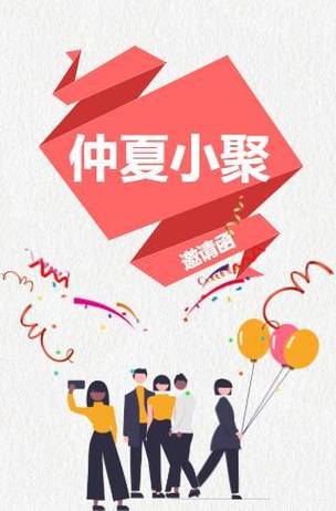 家庭派对邀请
