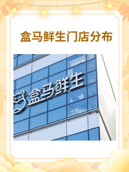 盒马工坊和盒马鲜生