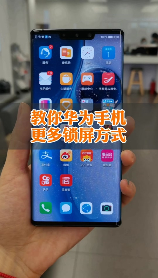 华为mate50pro锁屏设置