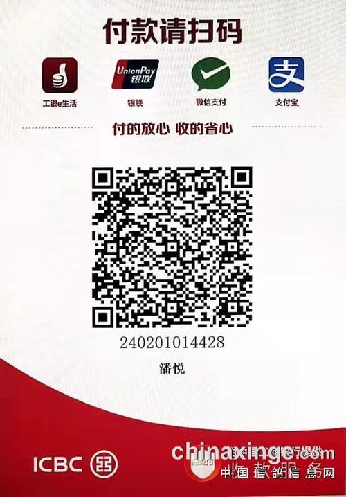 工商银行收款二维码缩略图