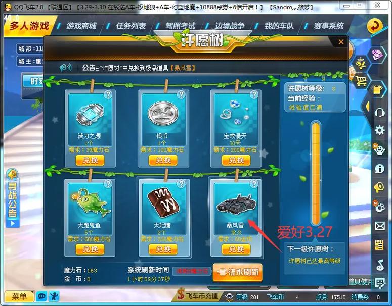 qq飞车城邦魔力石怎么得
