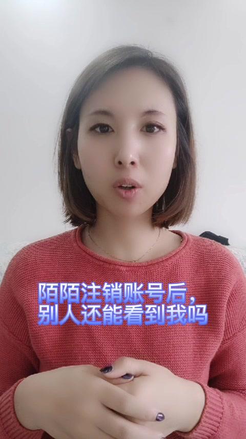 陌陌注销后好友能看到