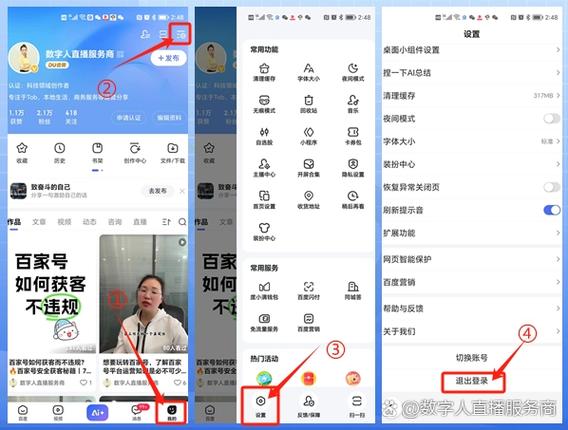 怎么把百度账号退出去