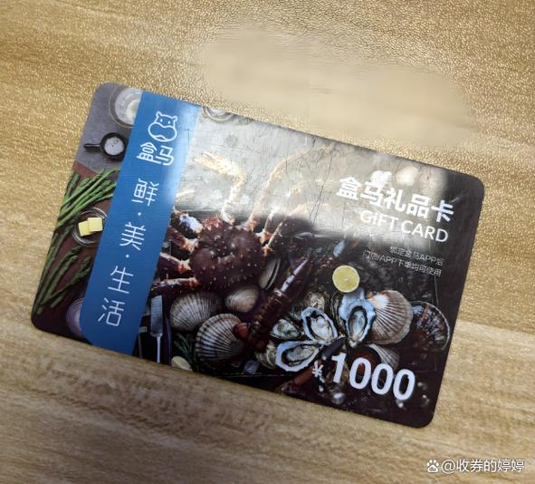 盒马有实体卡么