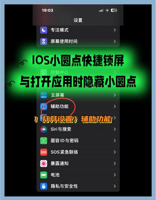 苹果屏幕圆点怎么关闭