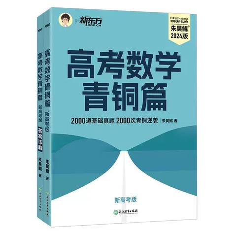 朱昊鲲必刷2000靠谱吗