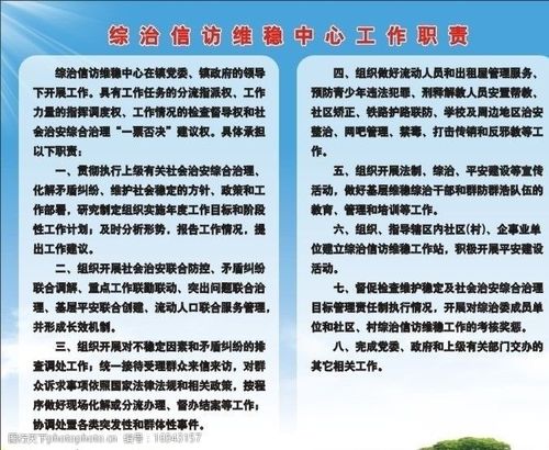 巡维中心的主要工作职责