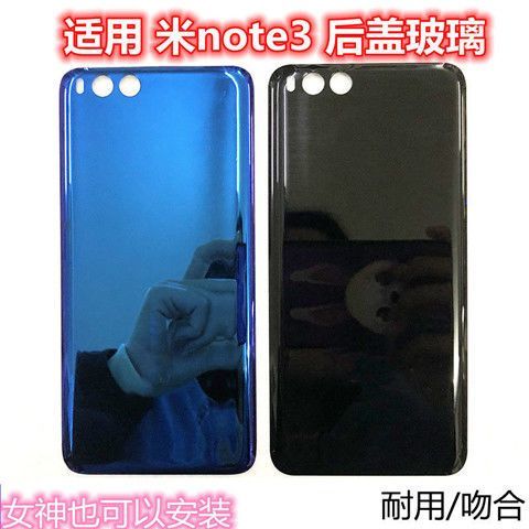 小米note3更换后盖