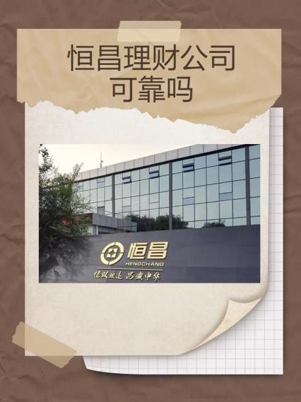 北京恒昌金融