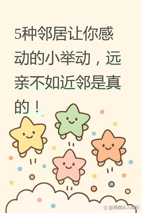 表达好邻居的话语