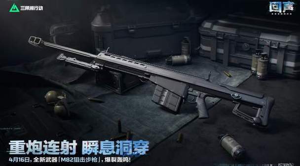 三角洲行动巴雷特