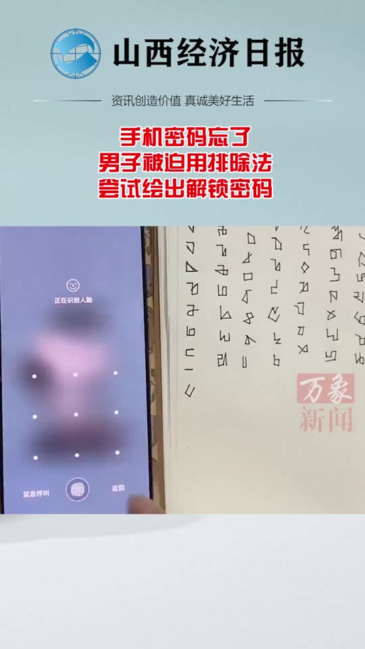 oppo手机绘制图案忘了怎么解锁