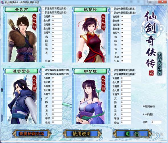 仙侠修改器