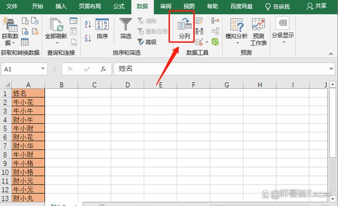 表格一分为二怎么取消