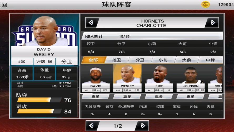 nba2k20手游球星存档图标