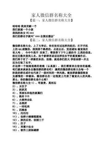 群里起名字
