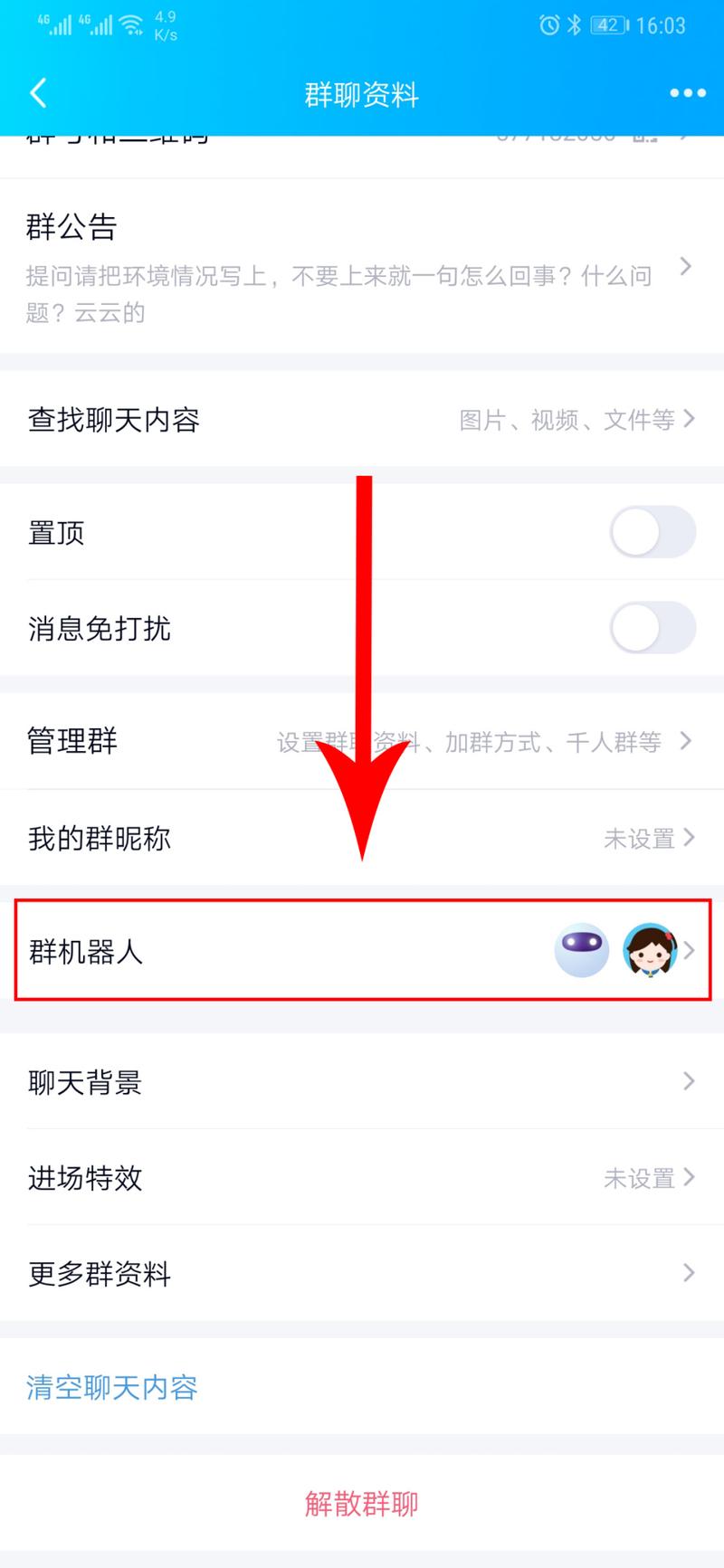 怎么屏蔽q群管家机器人