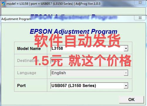 爱普生l405清零软件下载