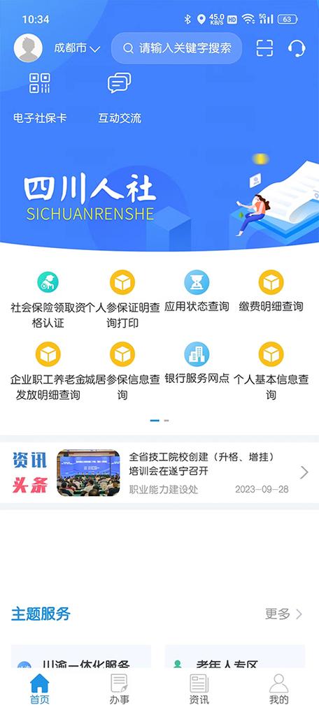 四川社保认证app官网