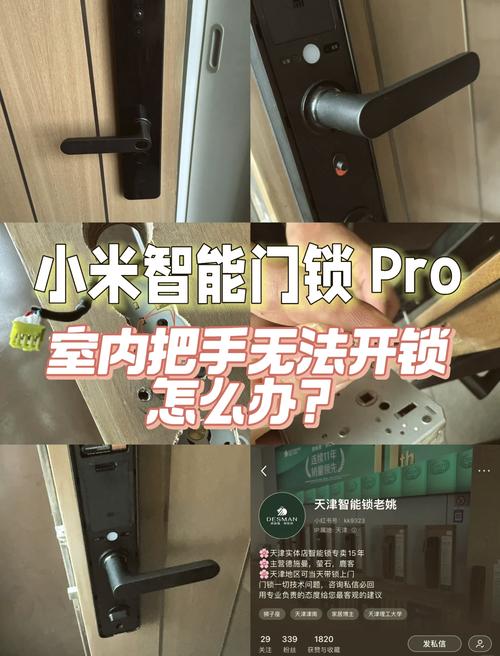 小米指纹锁钥匙打不开