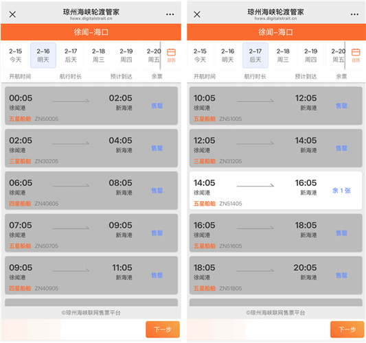 小车过海怎么预订船票