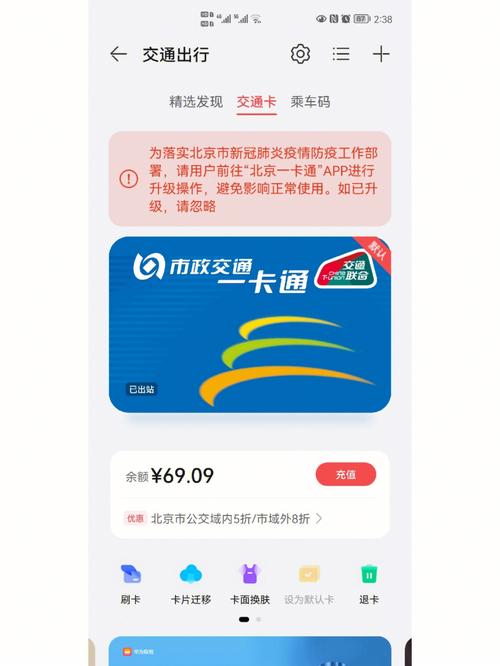 北京一卡通app下载安装游戏截图