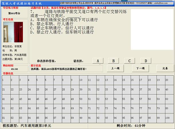 驾驶宝典科目一考试题