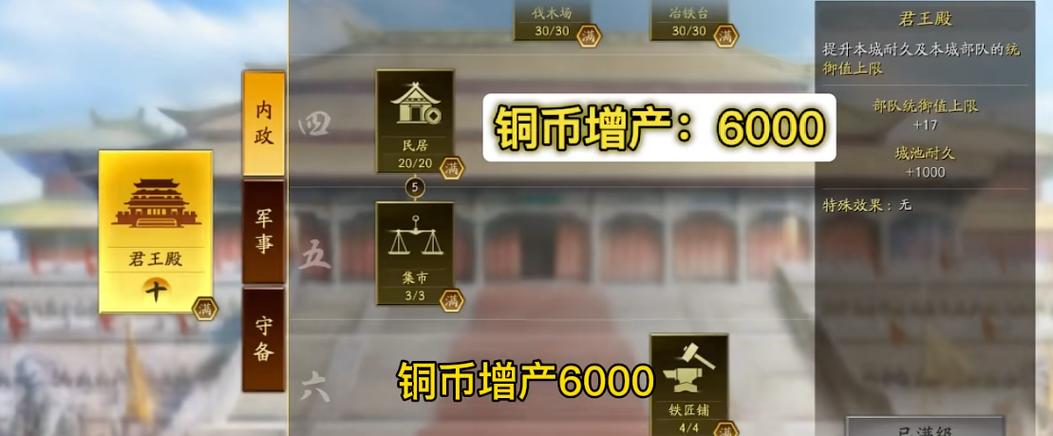 三国志战略版铜币不够