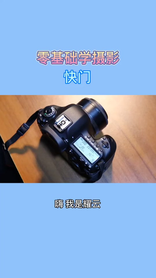 佳能200d快门速度在哪调