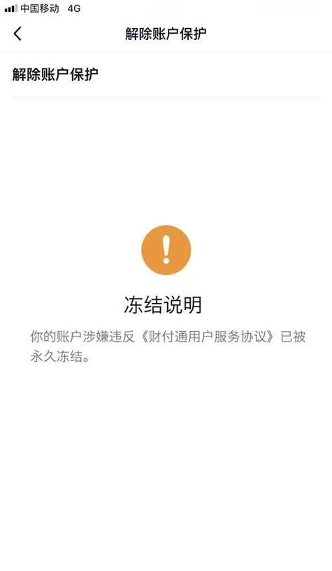 银行卡被冻结ETC还能用吗