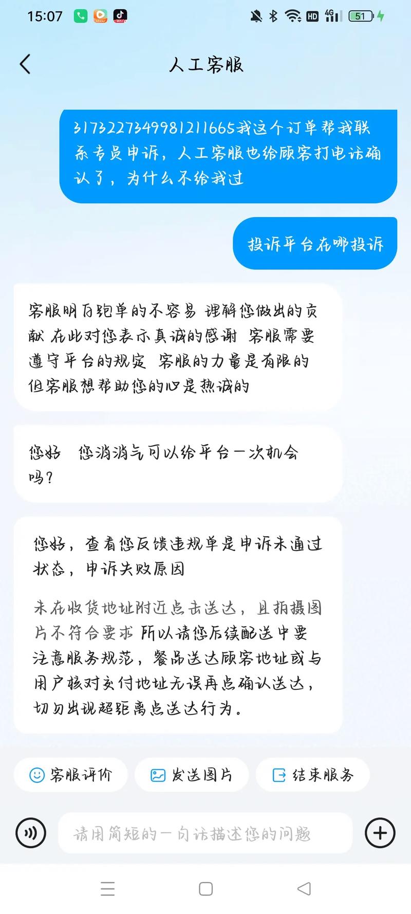蜂鸟众包申诉电话