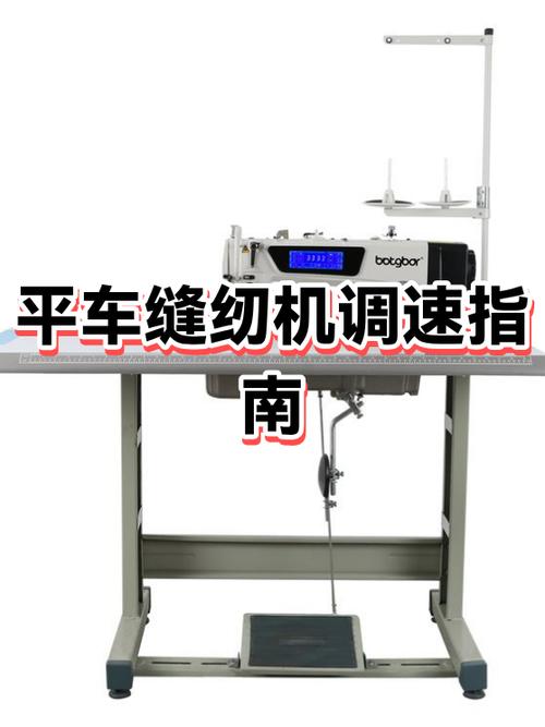 电脑平车如何调速