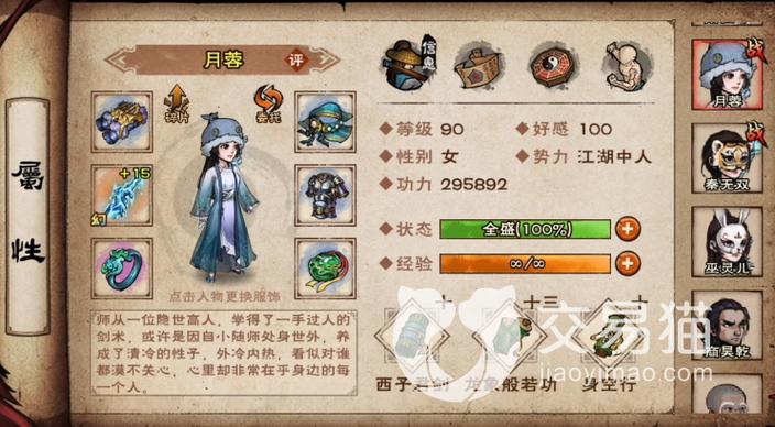 烟雨江湖商城的伙伴哪个好