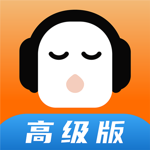 懒人听书破解2023无限制使用说明图标