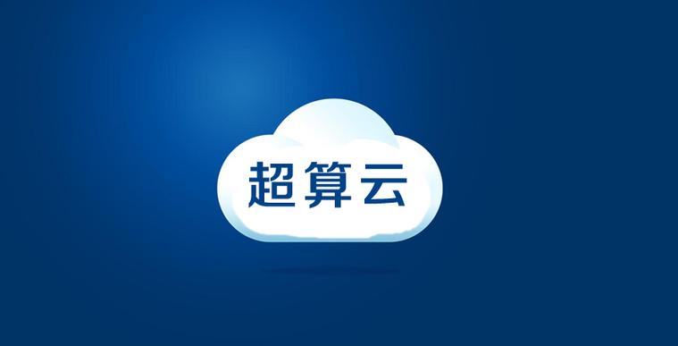 超算云图标