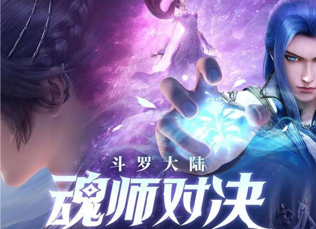 斗罗游戏