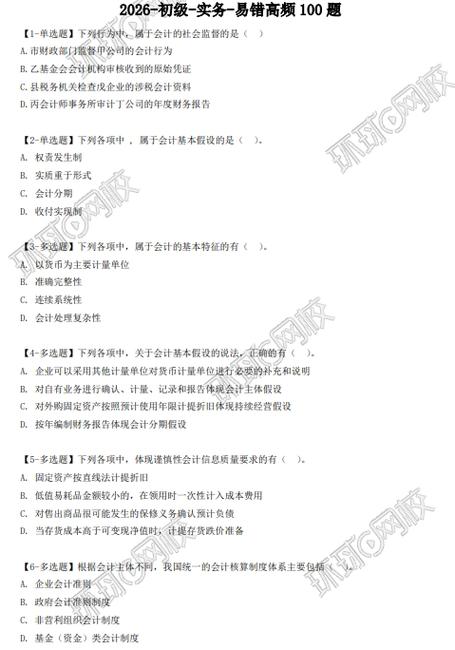初级会计师考试内容题型