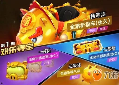 跑跑卡丁车金猪祈福车怎么获得