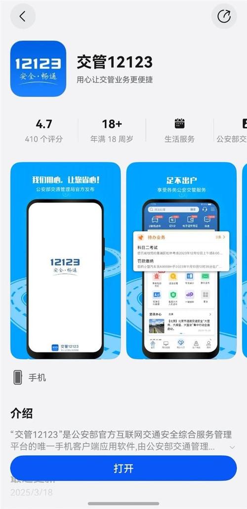 交管123123交警官网