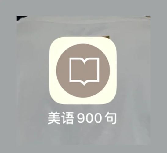 英语900句app图标