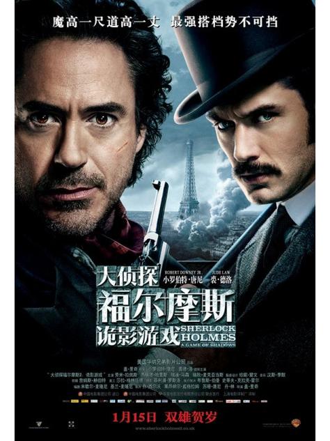 大侦探福尔摩斯2 在线观看