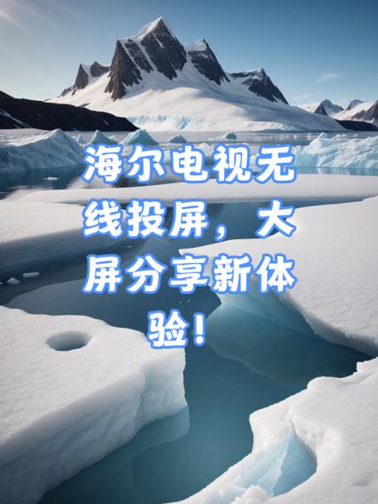 海尔电视可以手机投屏吗