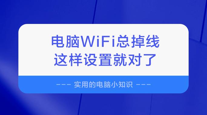 平板wifi总是断断续续的掉线