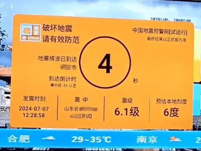 为啥红米地震预警不响了