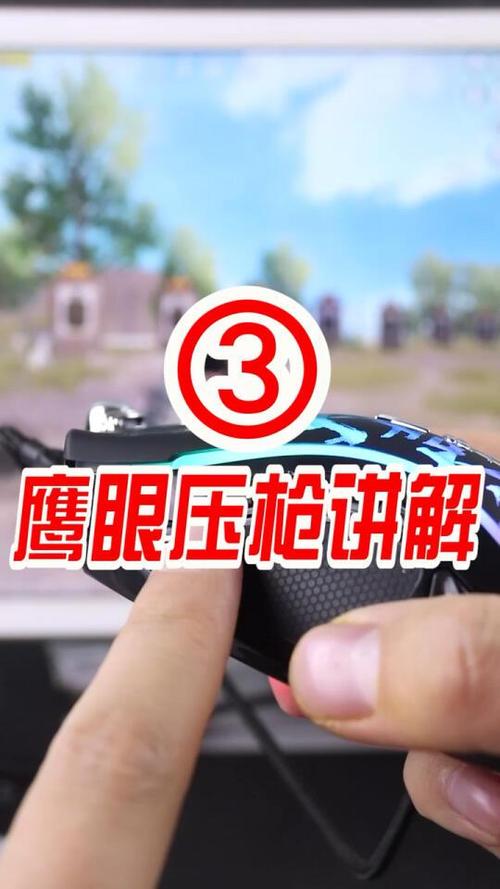 和平精英 鼠标