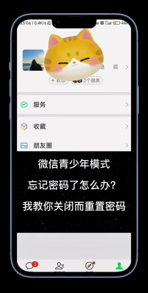 青少年模式关闭密码忘记怎么办