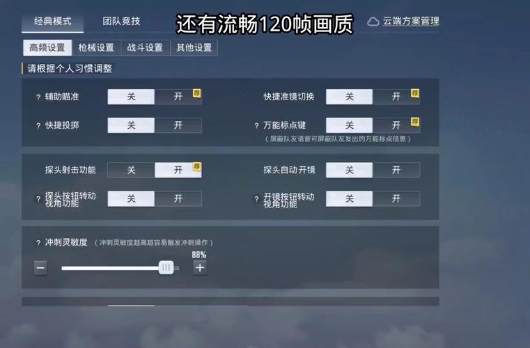 和平精英平板画面设置缩略图