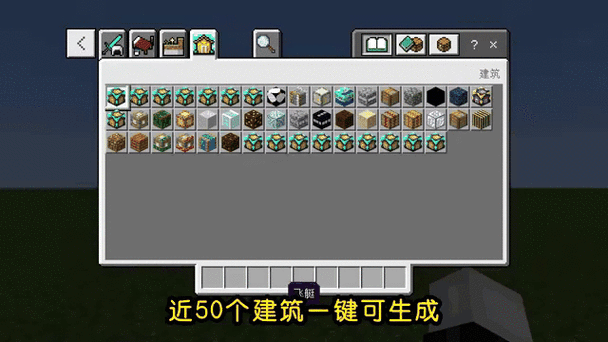 我的世界一键生成建筑软件图标