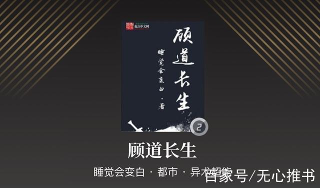 顾道长生