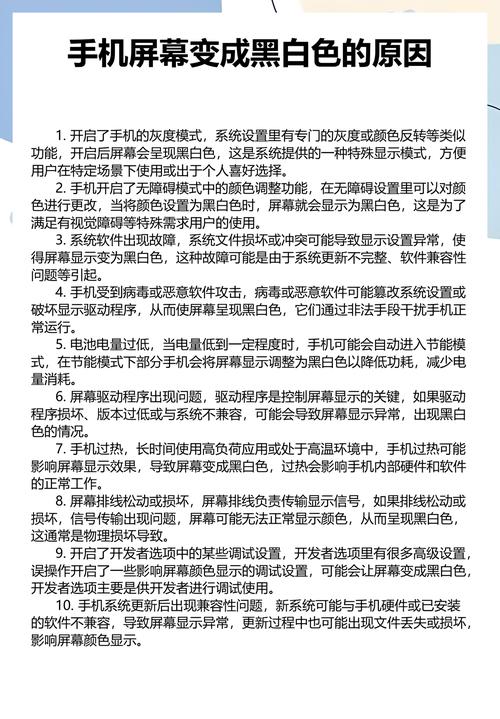 手机屏突然变成黑白是啥原因